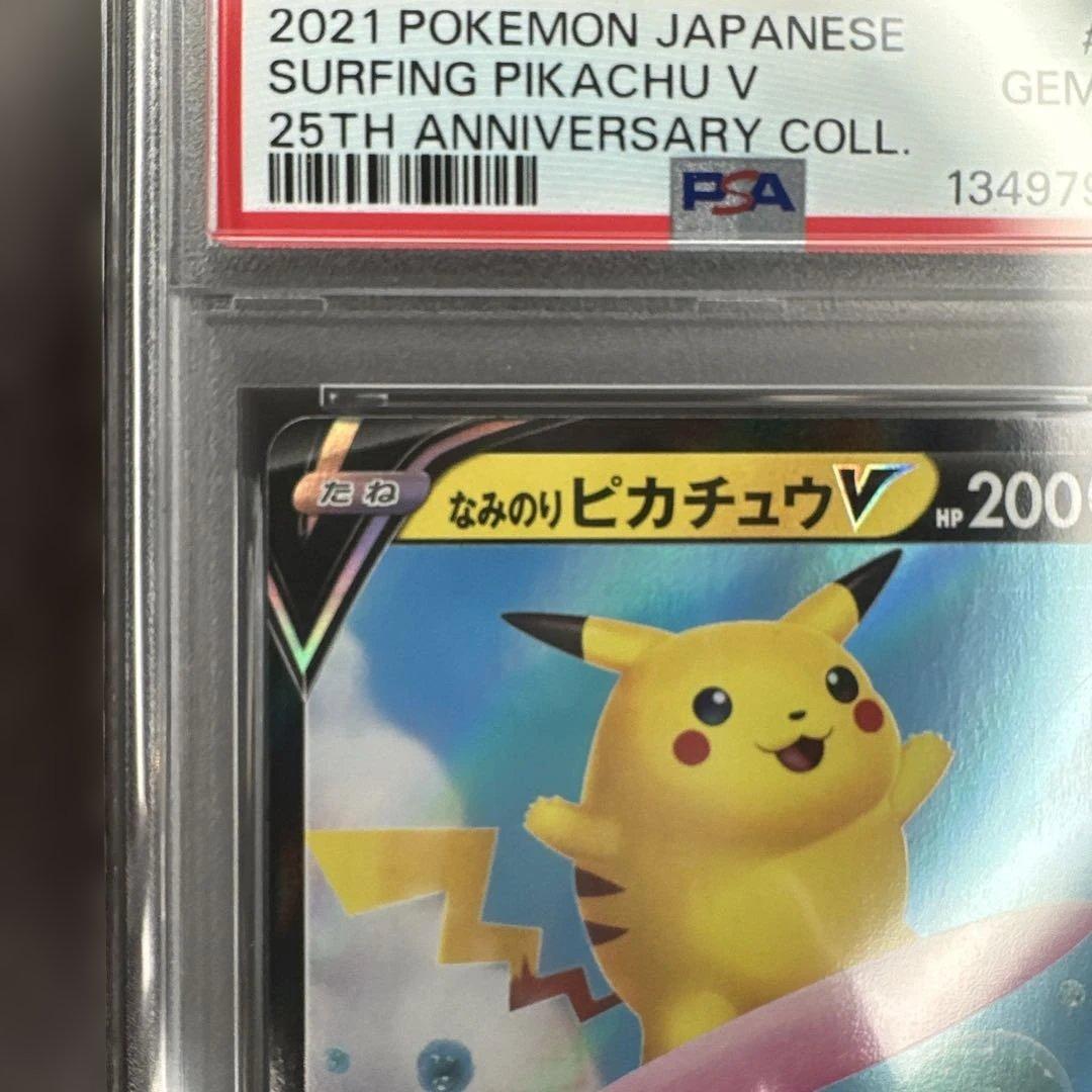 【PSA10】連番 そらをとぶピカチュウV なみのりピカチュウV