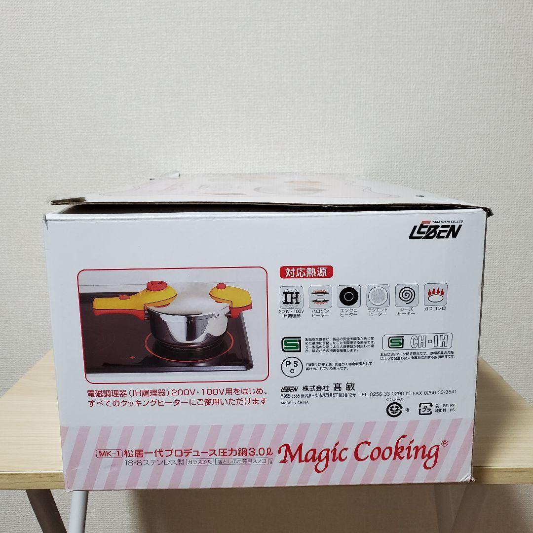 【未使用】マジッククッキング 3.0L 圧力鍋 MK-1 松居一代