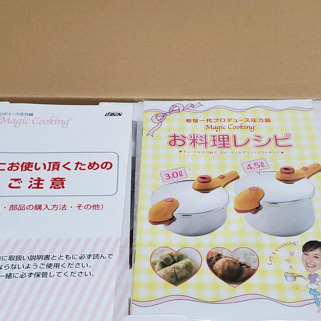 【未使用】マジッククッキング 3.0L 圧力鍋 MK-1 松居一代