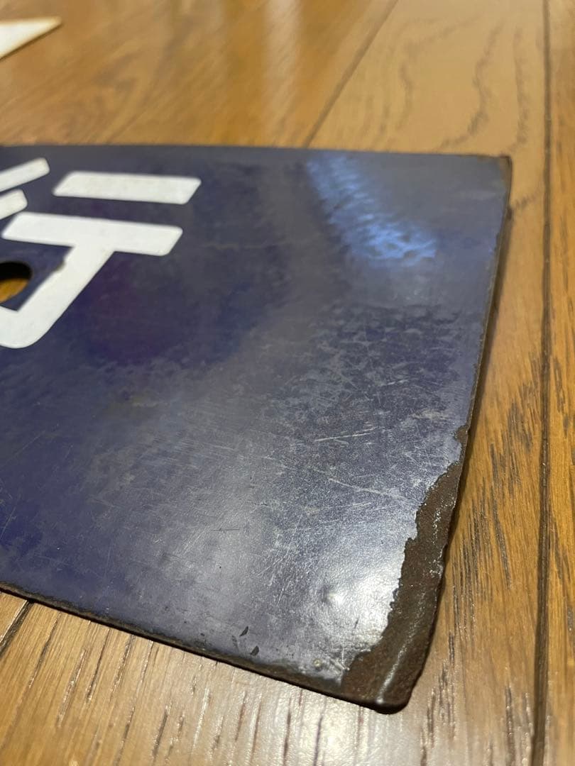 鉄道サボ 表/但馬 浜坂行（播但線経由） 裏/無地 大阪行 - メルカリ