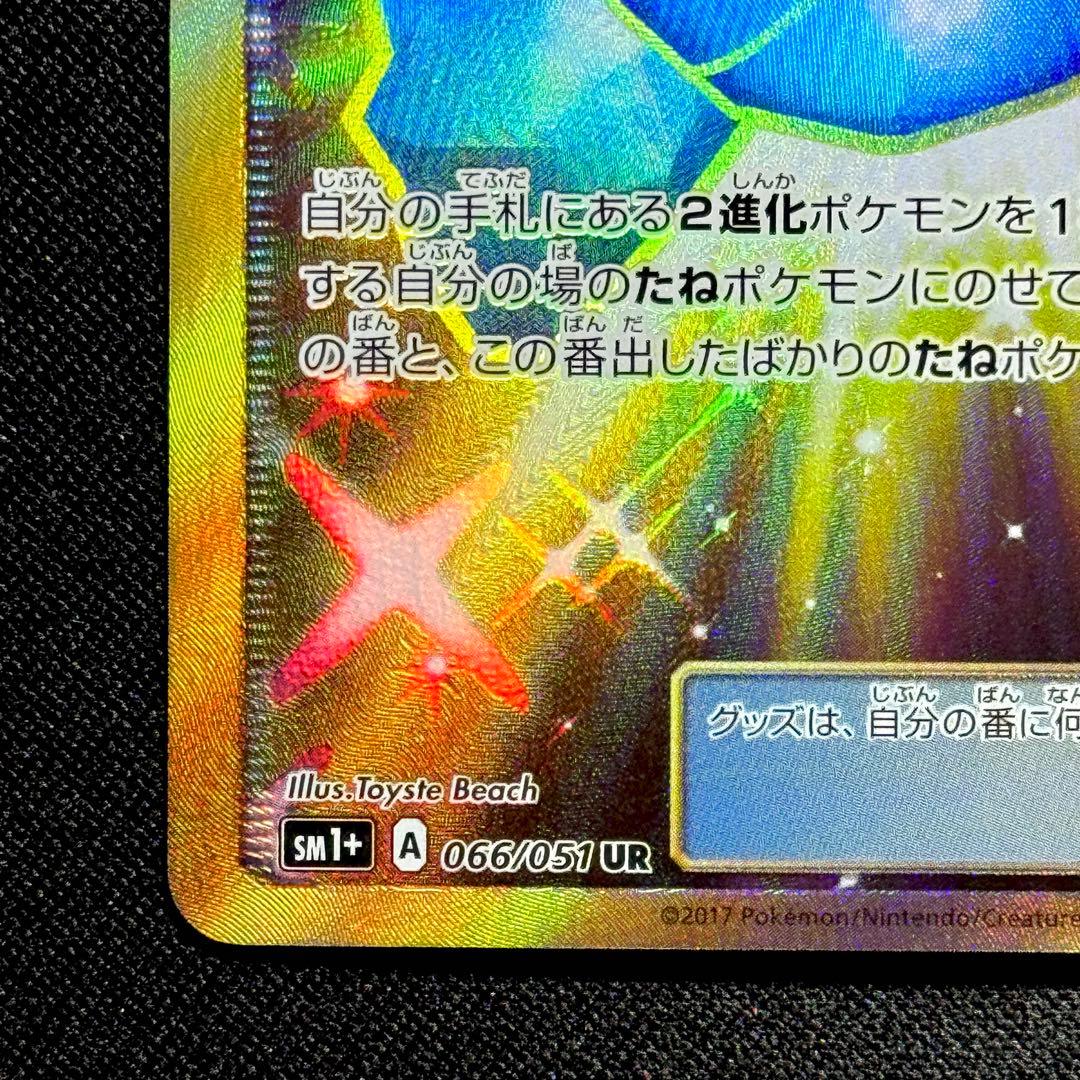 ポケモンカード: ふしぎなアメ UR 066/051 おまけ付き！ - メルカリ