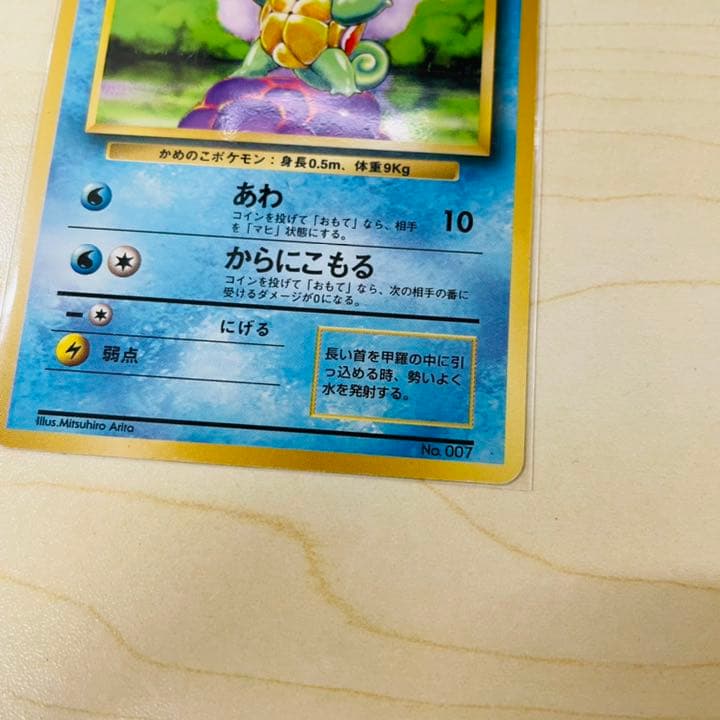 ポケモンカード 旧裏 ゼニガメ 初版 マーク無し 極美品 ポケモンカード