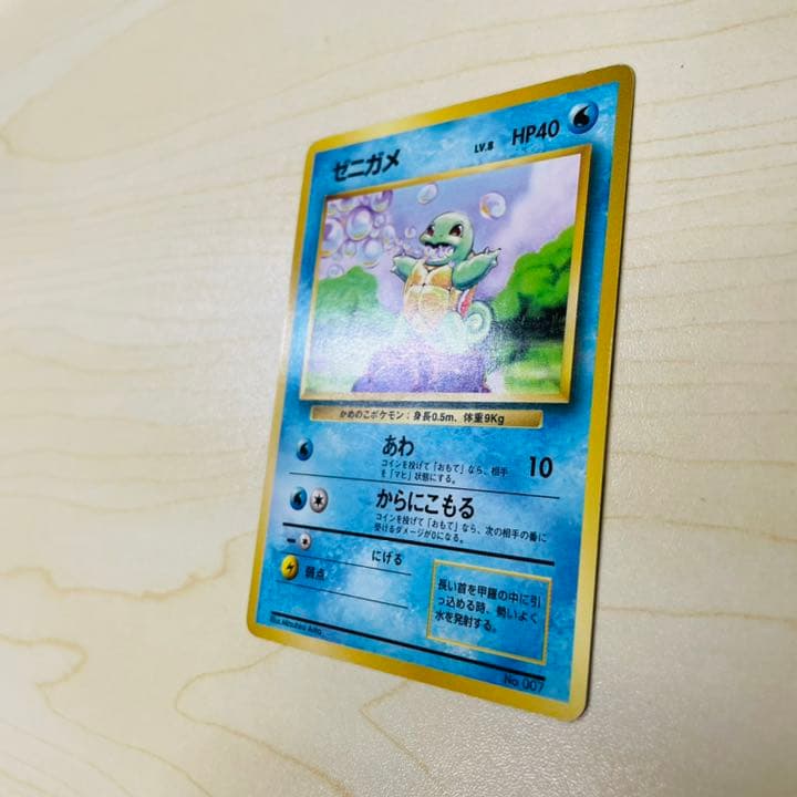 ポケモンカード 旧裏 ゼニガメ 初版 マーク無し 極美品 ポケモンカード