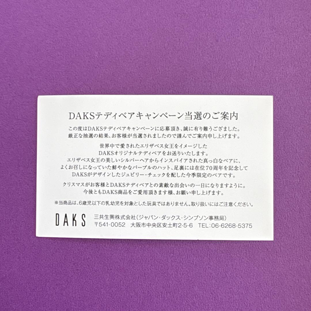 ❤︎当選品❤︎DAKS テディベア エリザベス女王 2022年 No.62/100