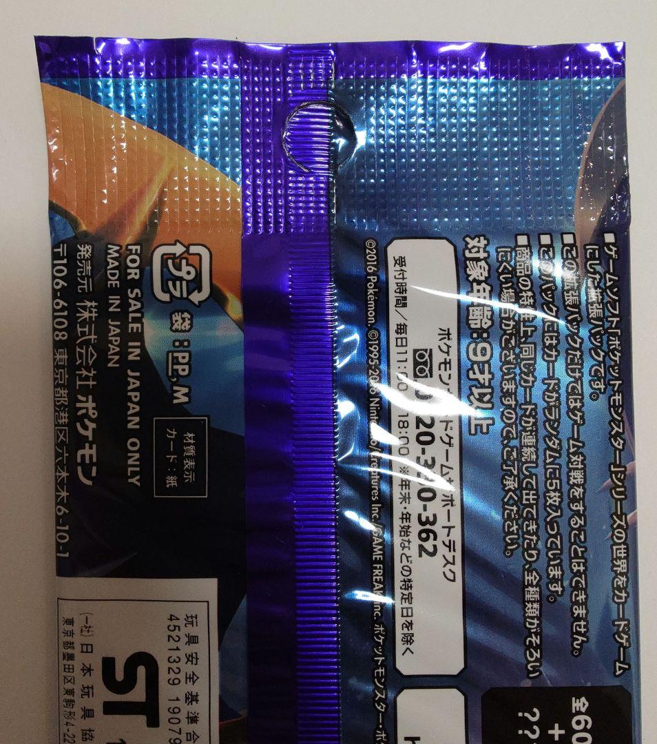 コレクションムーン 1パック