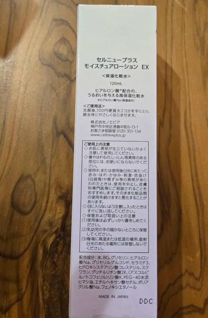 セルニュープラス モイスチュアクリーム 4箱モイスチュアローション2箱 　保湿