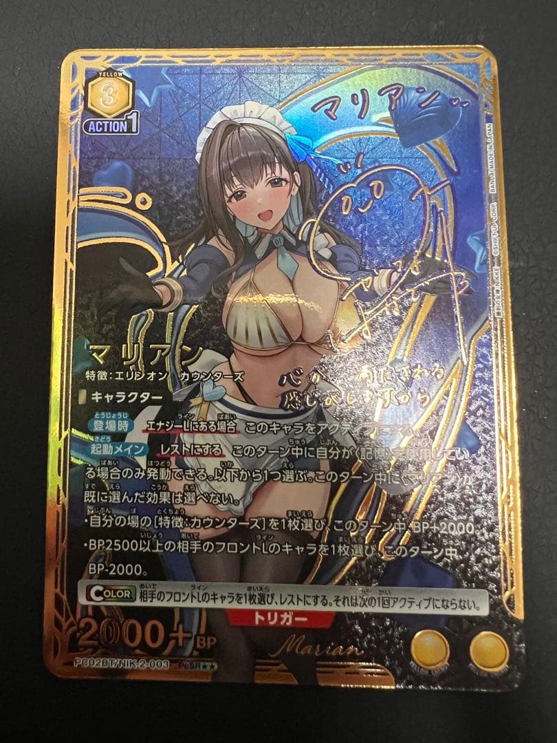 ユニオンアリーナ NIKKE マリアン パラレル サイン PcSR - メルカリ