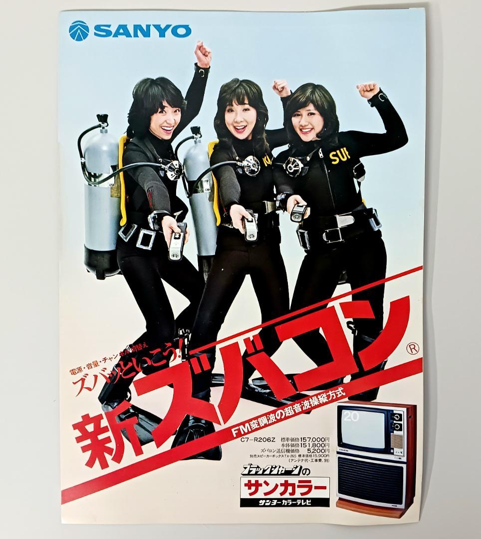 当時物【キャンディーズ】チラシ/カタログ まとめて アソートセット