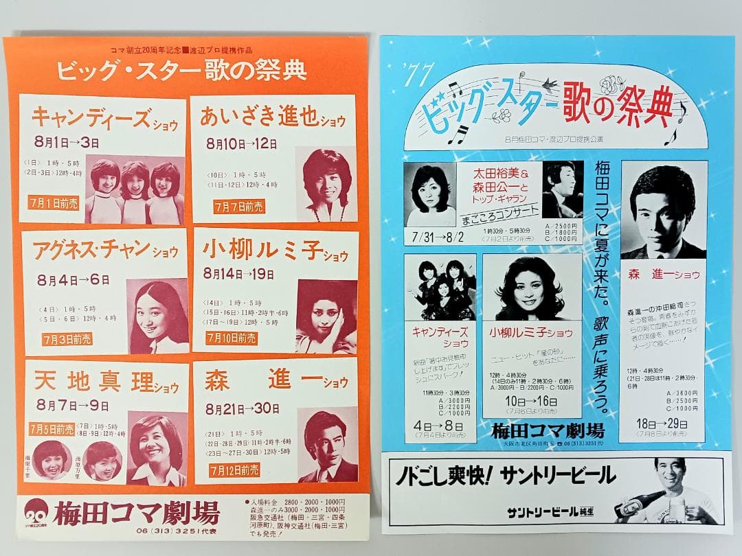 当時物【キャンディーズ】チラシ/カタログ まとめて アソートセット