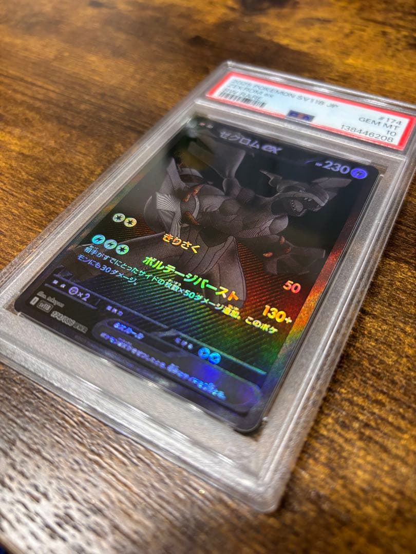 PSA10 ゼクロムex BWR ポケカ