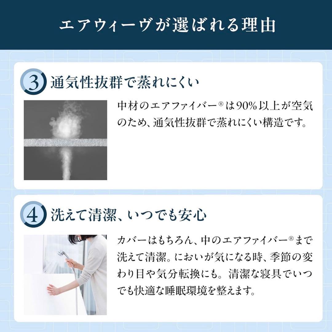 【未使用未開封】airweave エアウィーヴ 四季布団 敷き布団 肩腰均一