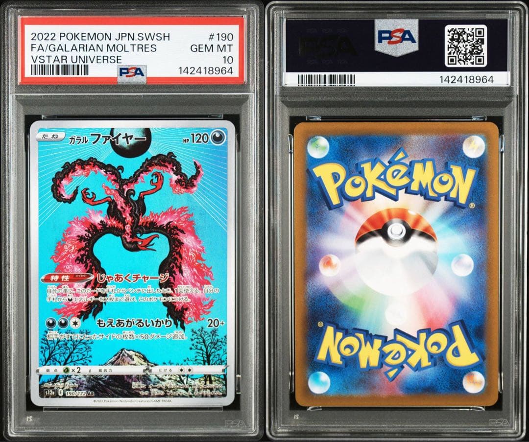 PSA10 ガラルファイヤー AR VSTARユニバース 190/172 - メルカリ