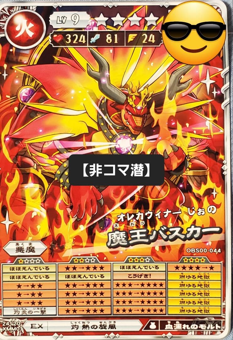 オレカバトル2 カード ※リクエストページ(ぜひコメント下さい) - メルカリ