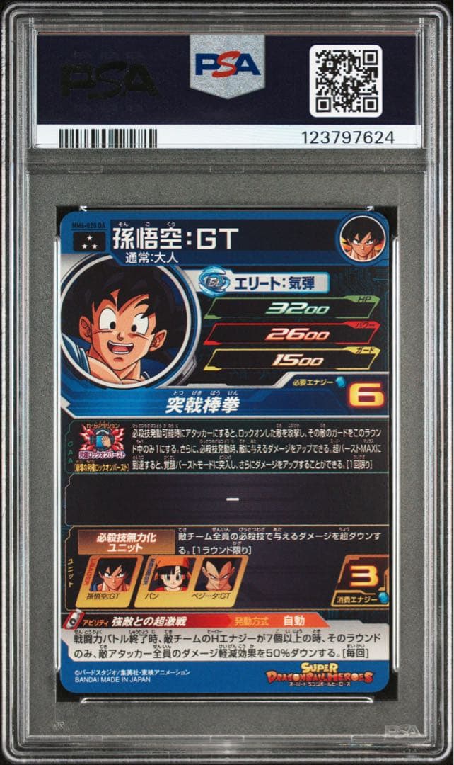 【PSA10】孫悟空 GT MM6-020 DA