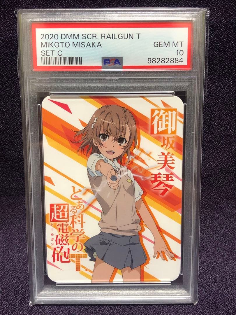 とある科学の超電磁砲T スクラッチカード御坂美琴、食蜂操祈レアPSA10