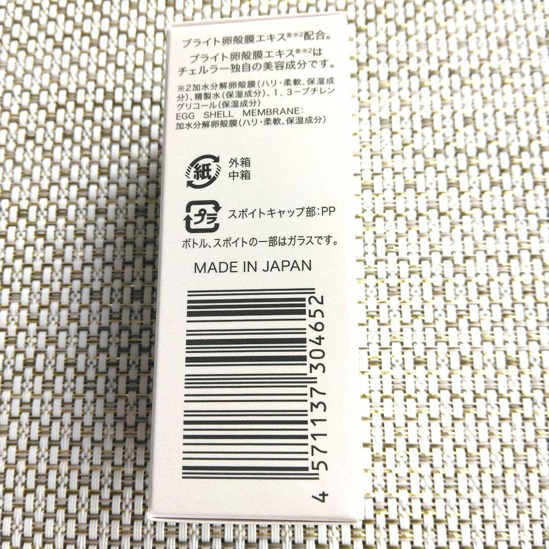 チェルラー ホワイト ブライトセラム 15ml 　2本セット　 アルマード