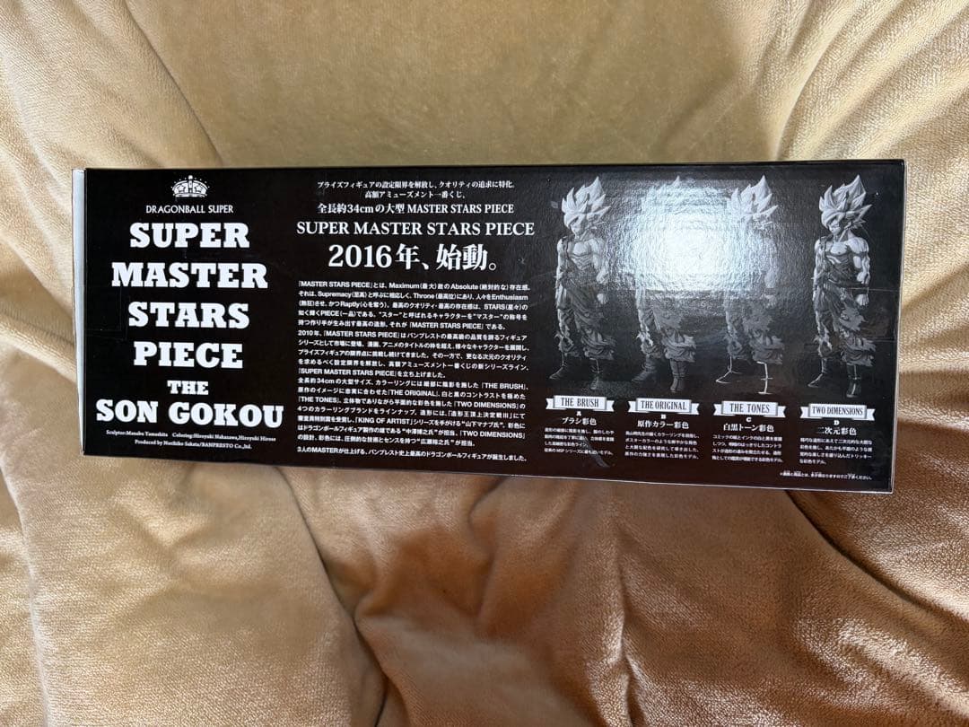 ドラゴンボール SUPER MASTER STARS PIECE 悟空　A賞