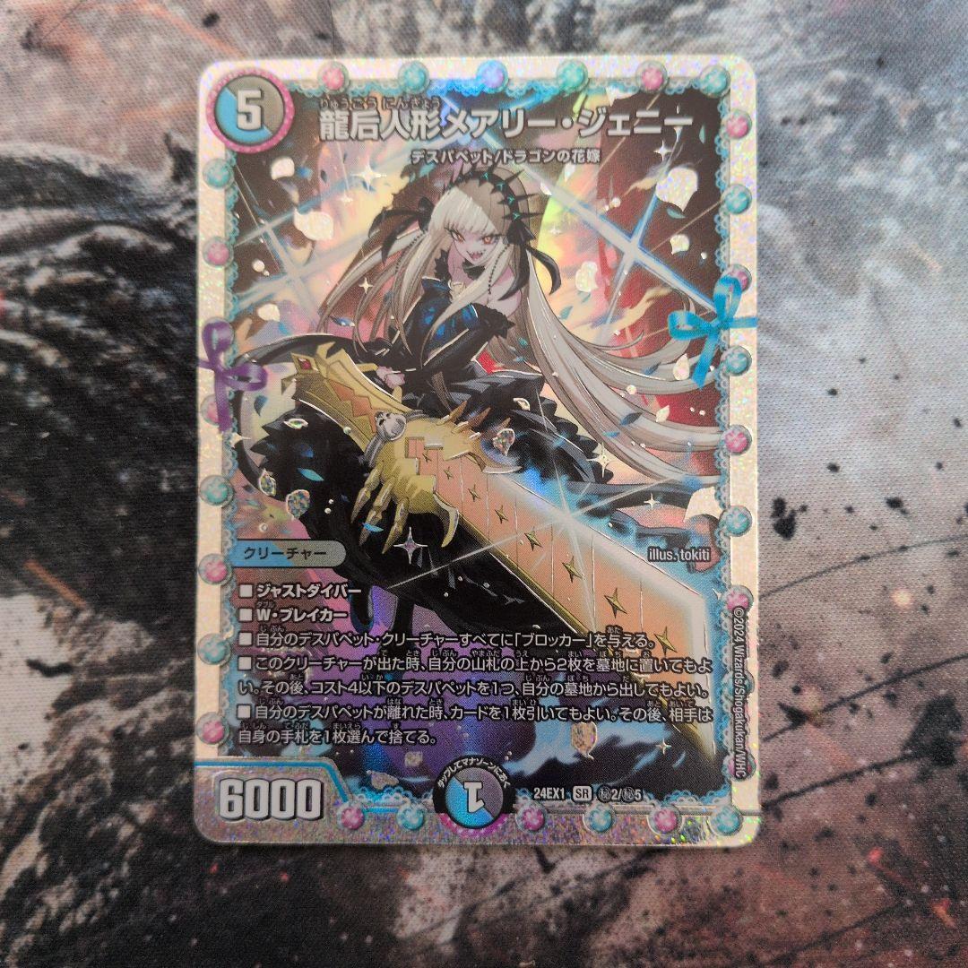 デュエルマスターズ 龍后人形メアリー・ジェニー シークレット - メルカリ