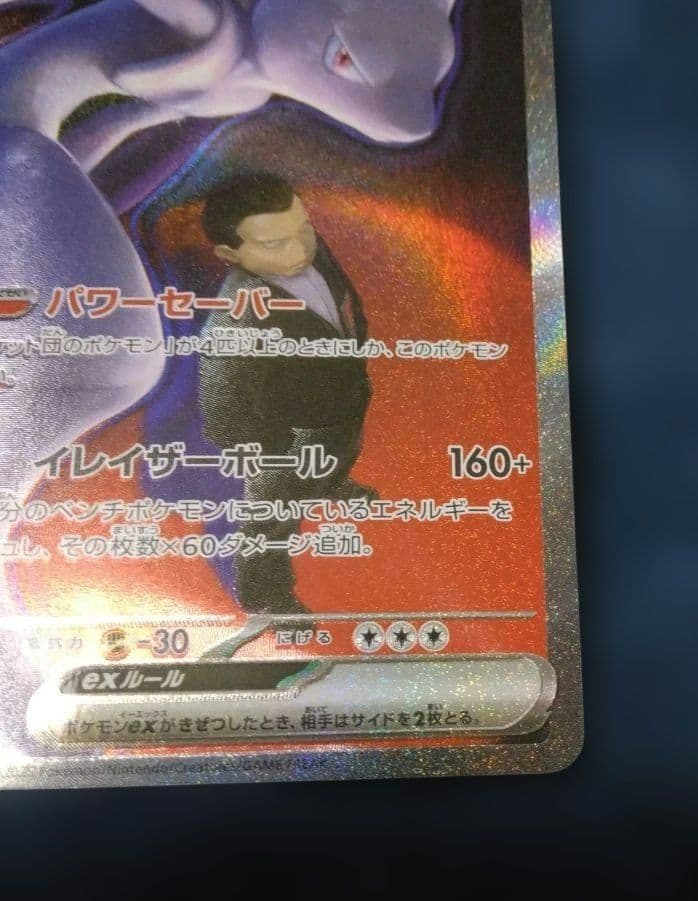 ロケット団のミュウツー SAR 237/193 メガドリーム - メルカリ