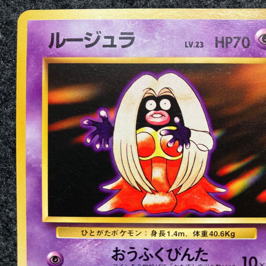 美品 旧裏 ポケモンカード 海外規制 ルージュラ - メルカリ