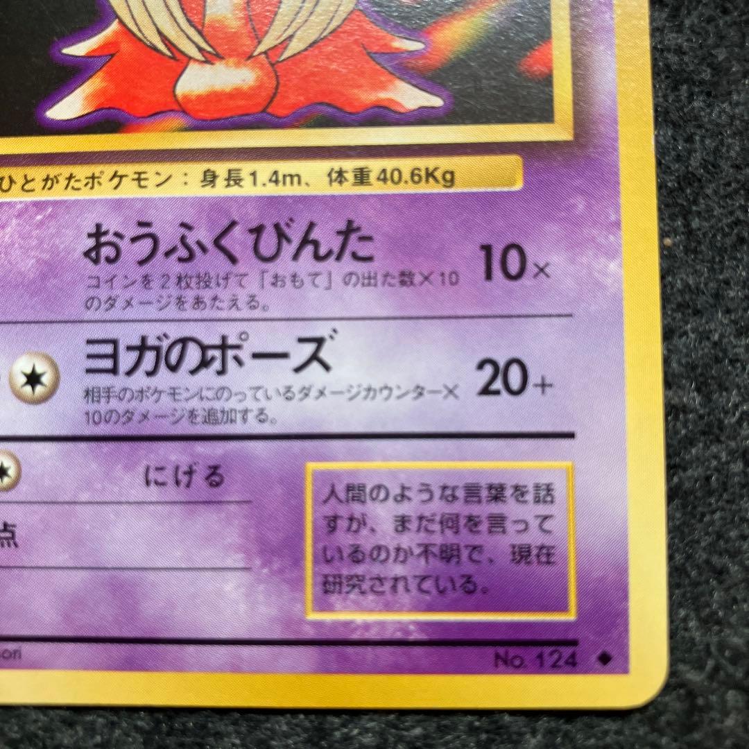 美品 旧裏 ポケモンカード 海外規制 ルージュラ - メルカリ