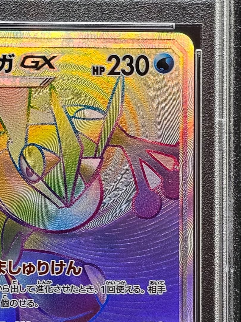 28ゲッコウガGX HR SM6 禁断の光 103/094 PSA9 - メルカリ