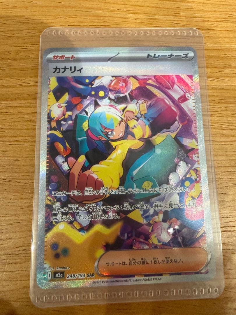 ポケモンカード カナリィ SAR 248/193