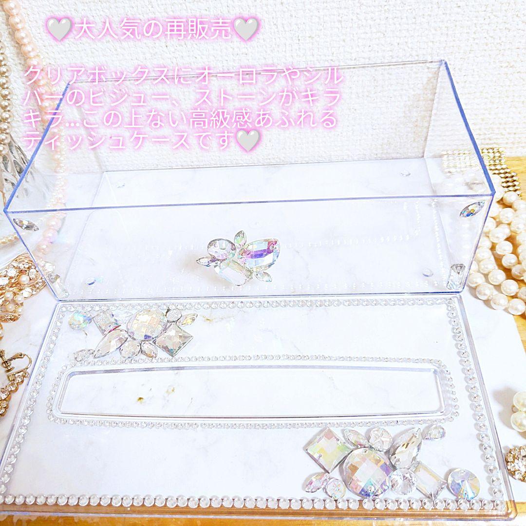 ❤人気再販★TissueCase〜Gorgeousティッシュケース〜ゴージャス1