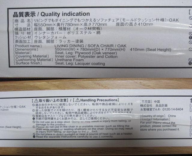 MUJI /無印良品　リビングでもダイニングでもつかえるソファチェア①