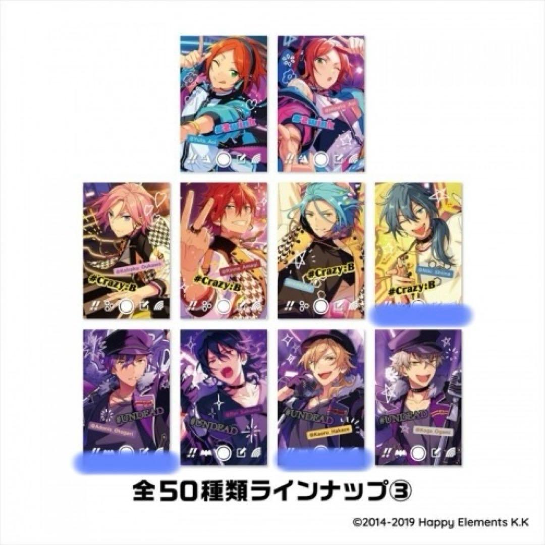 あんスタ snapme まとめ売り