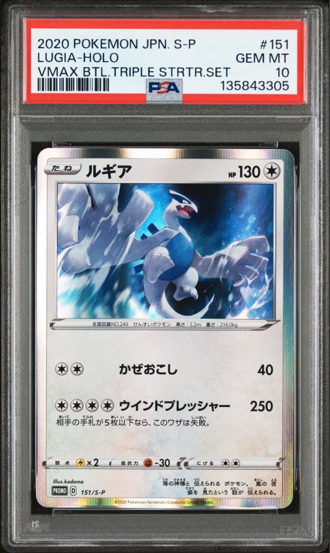 PSA10☆ ルギア 151/S-P ポケモンカード - メルカリ