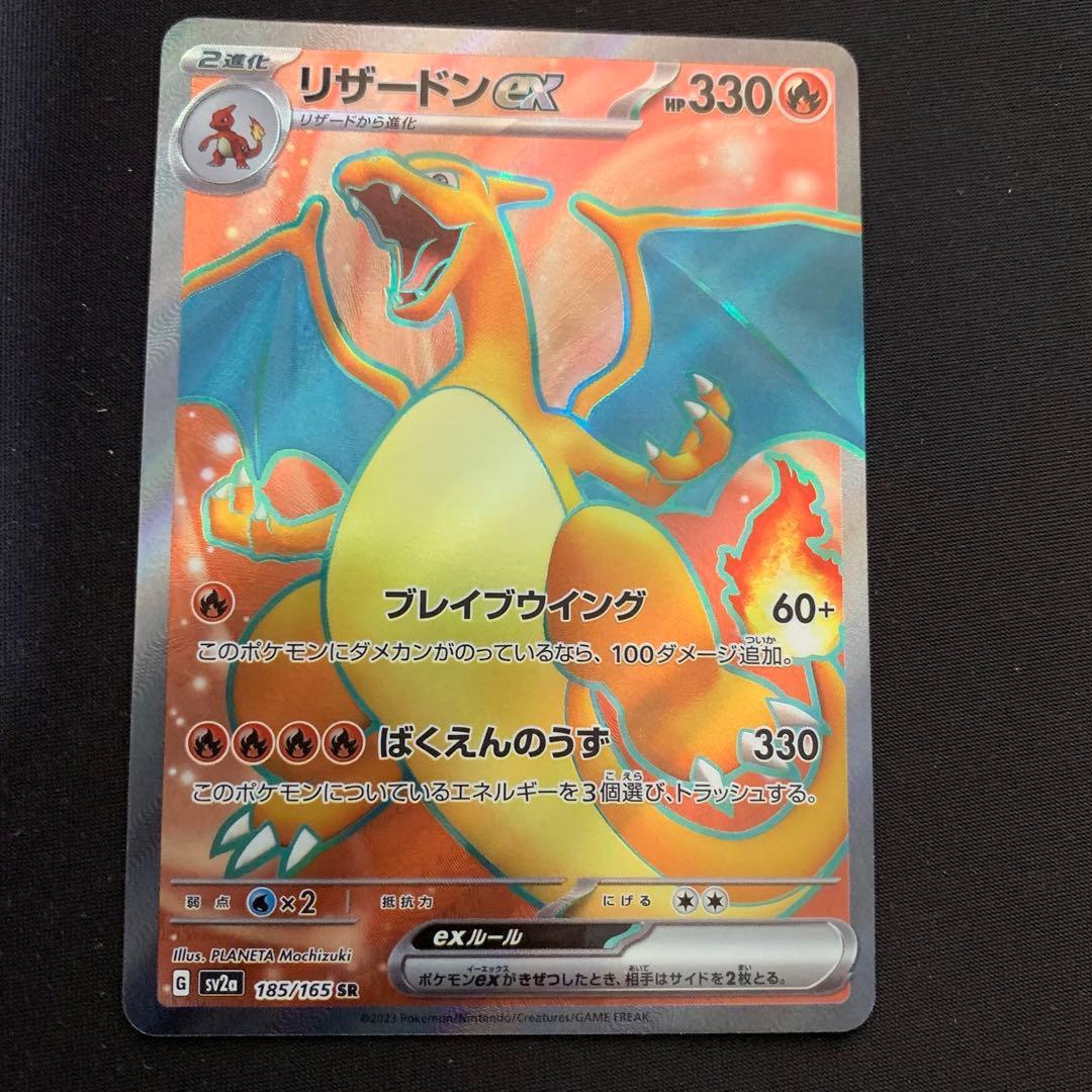 リザードンex SR リザード AR ヒトカゲ AR - メルカリ