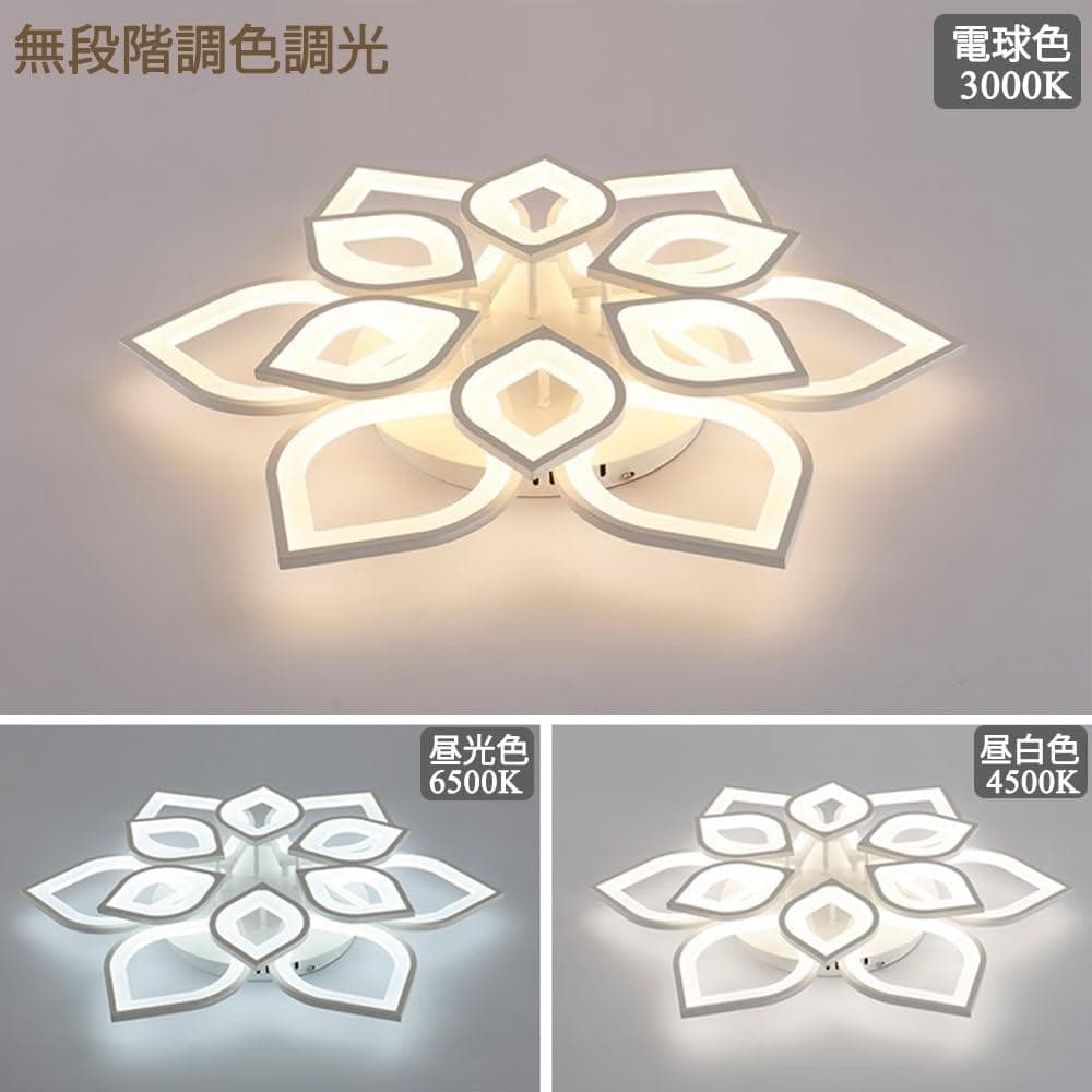 【開封・未使用】LED シーリングライト 8-20畳適用 6＋6花 照明 北欧