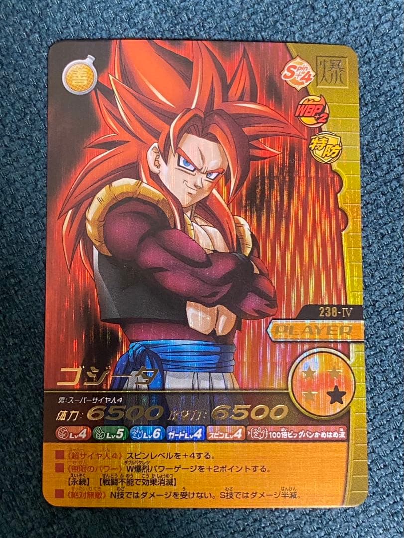 ドラゴンボール カード ゴジータ 爆レア 爆烈インパクト 爆裂 - メルカリ