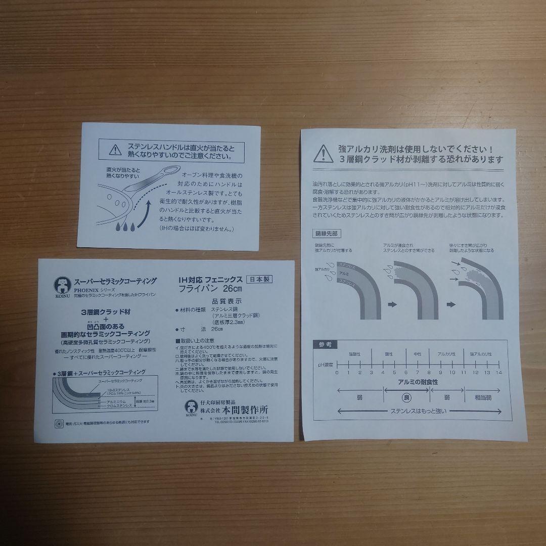 スーパーセラミックコーティング フライパン(フェニックス)２６センチ