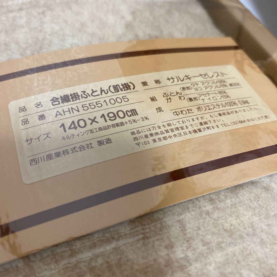 未使用　セリーヌ　CELINE 合繊掛布団　薄手　肌掛　140×190 日本製