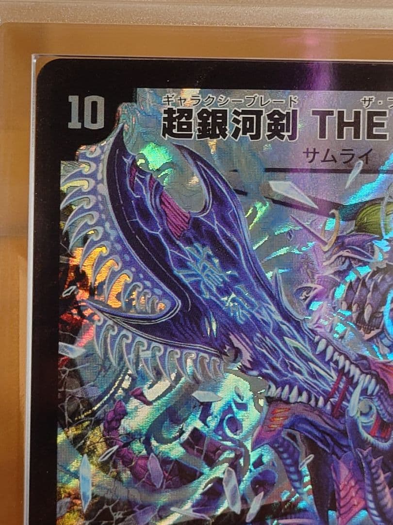 デュエルマスターズ 超銀河剣 THE FINAL 初期 ARS鑑定:10 - メルカリ