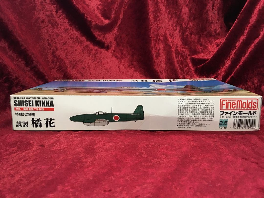 ファインモールド 1/48 日本海軍特殊攻撃機試製橘花プラモデル FB10-13