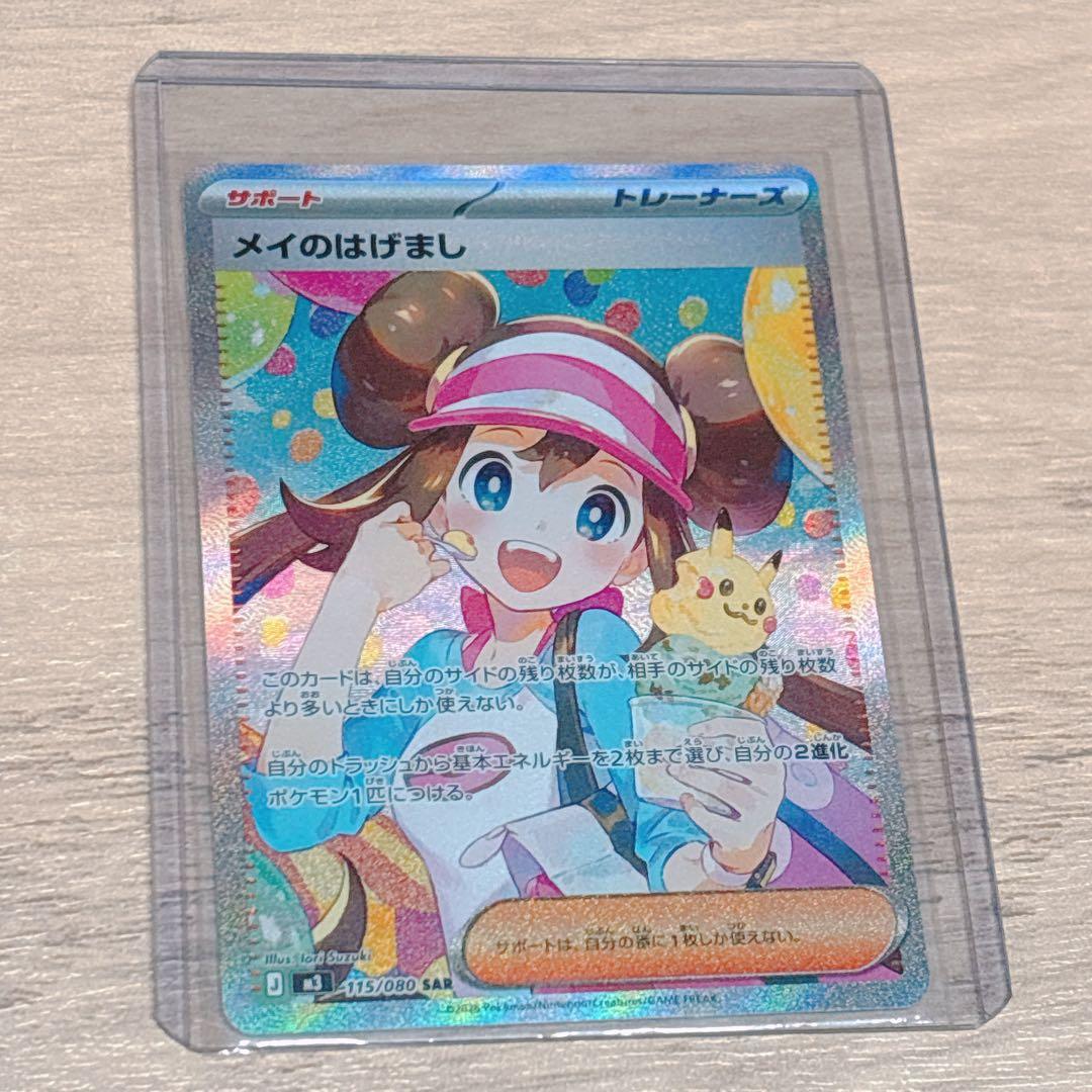 ポケモンカード メイのはげまし SAR - メルカリ