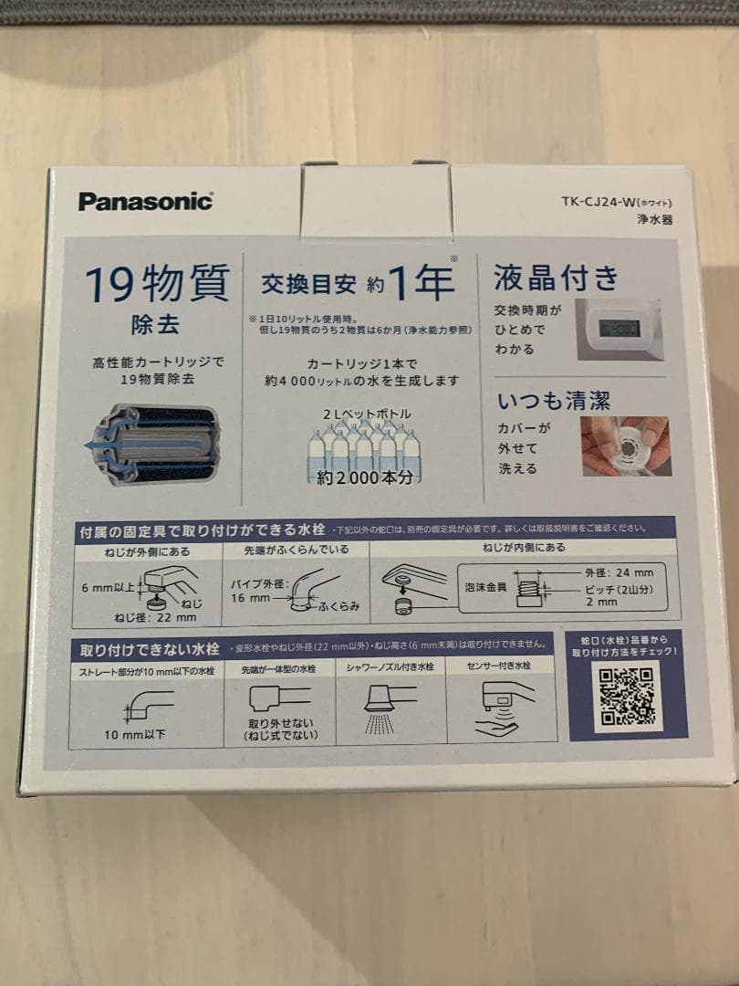 Panasonic TK-CJ24-W (ホワイト) 浄水器