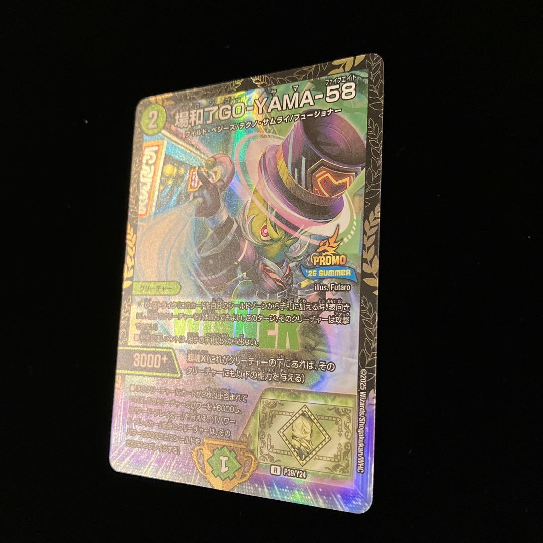 デュエルマスターズ】 場和了GO-YAMA-58 /バロンゴーヤマ プロモ