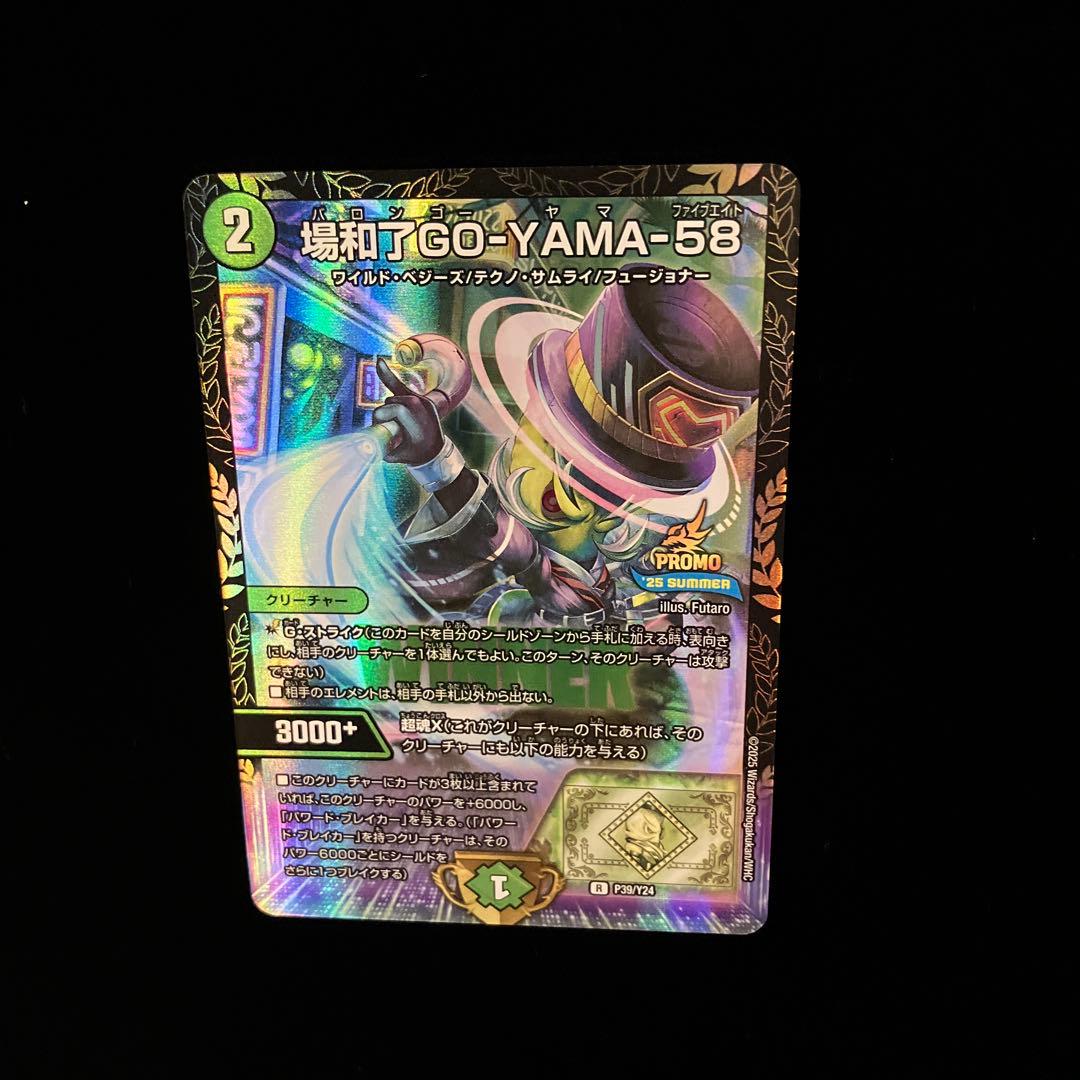 デュエルマスターズ】 場和了GO-YAMA-58 /バロンゴーヤマ プロモ