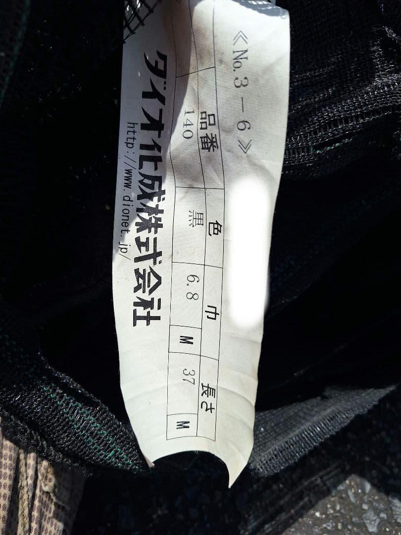 「お値下げ致しました」ハウス用遮光ネット(ネットタイプ)