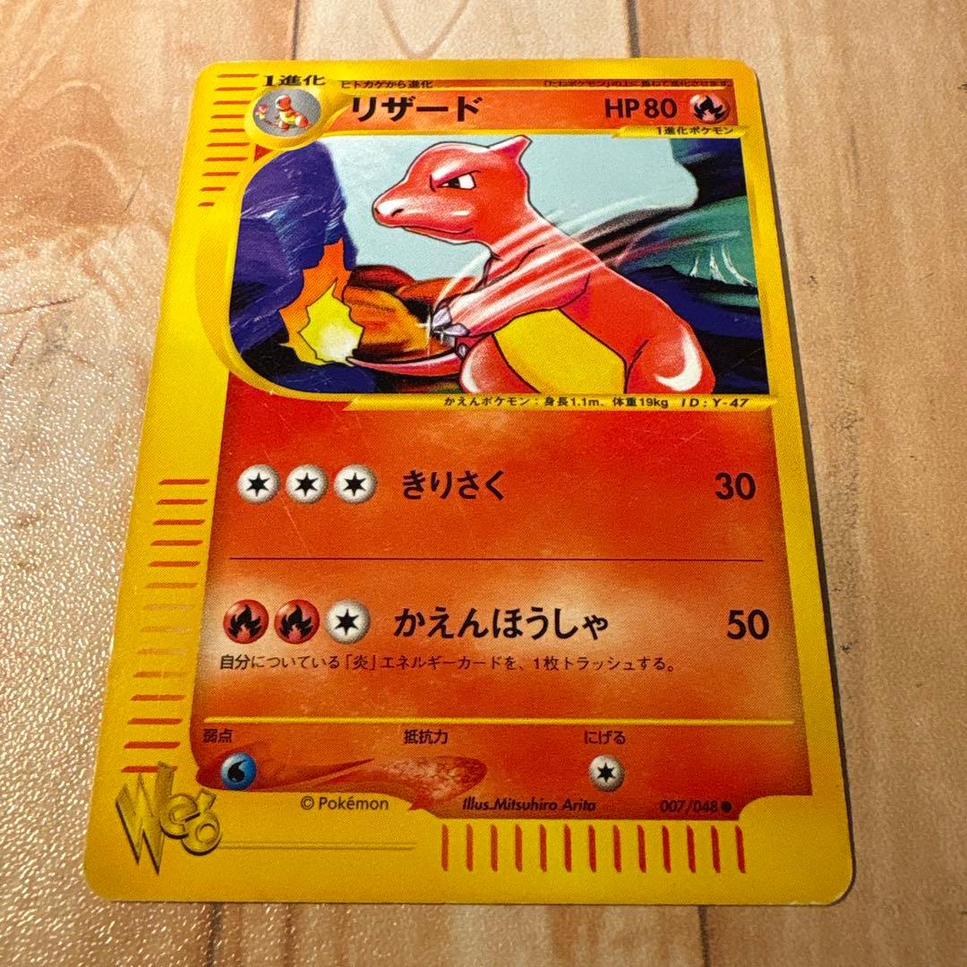 リザード ○ ポケモンカード☆web 007/048 - メルカリ