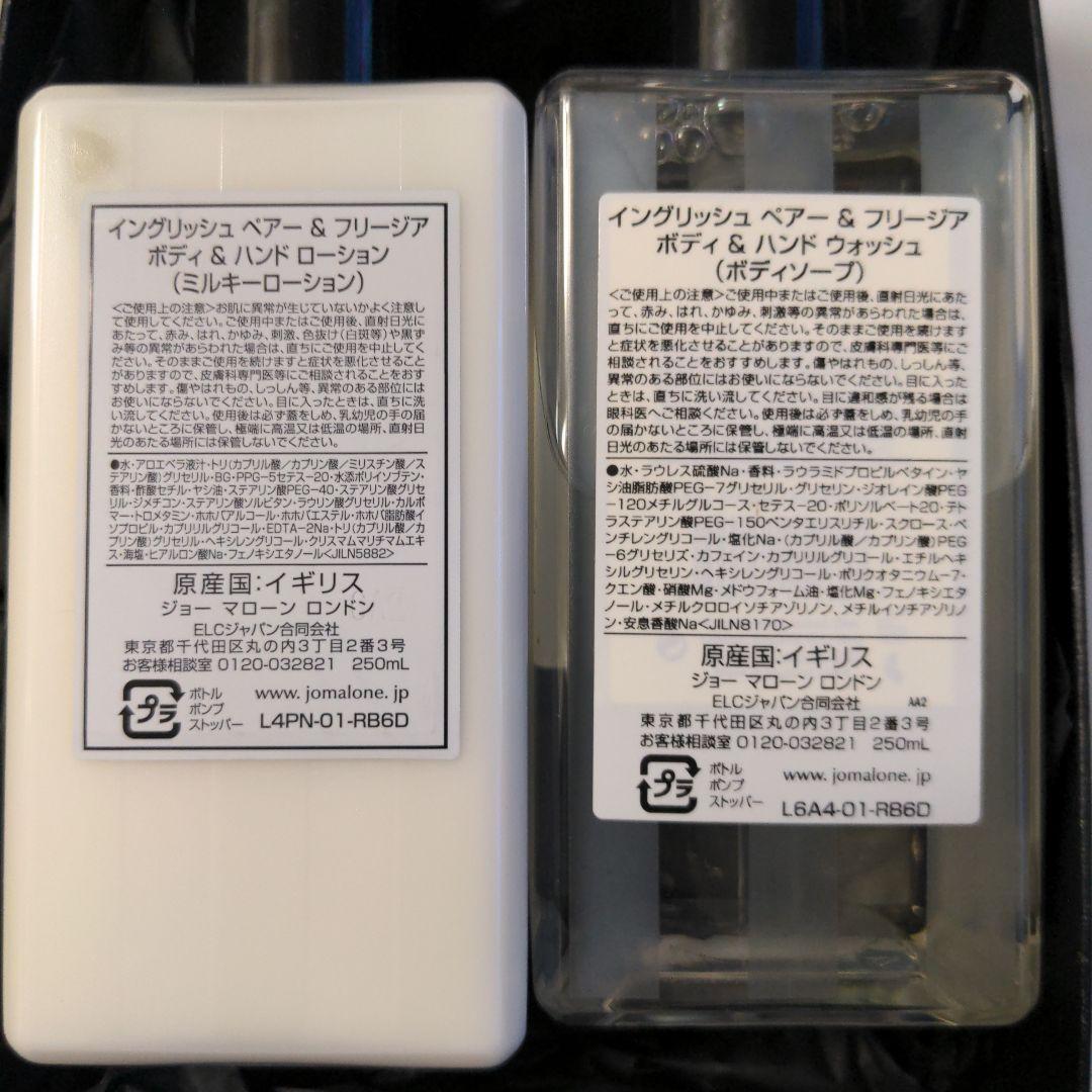 ジョーマローン　ロンドン　ペアー & フリージア ハンド & ボディケアセット
