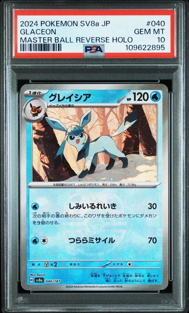 PSA 10 グレイシア マスターボール 040/187 テラスタルフェス - メルカリ