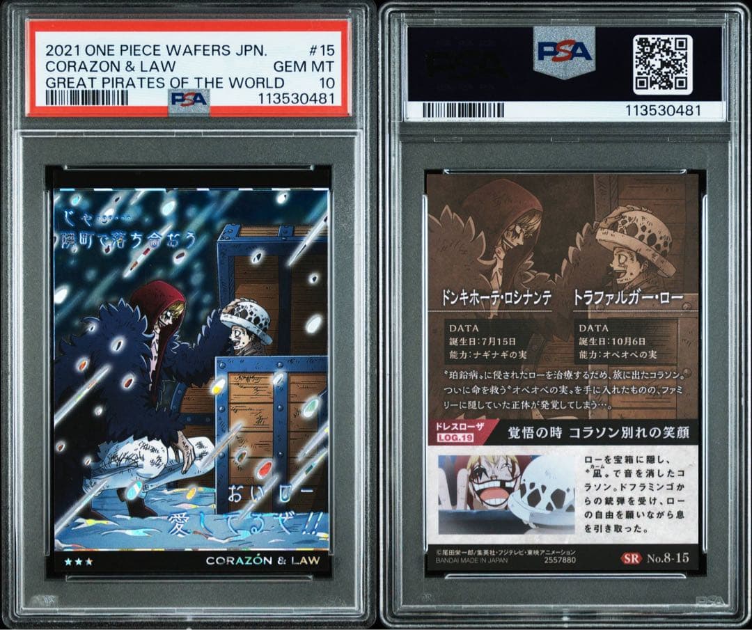 最終値下げ】 【PSA10】ワンピース ウエハースカード コラソン&ロー