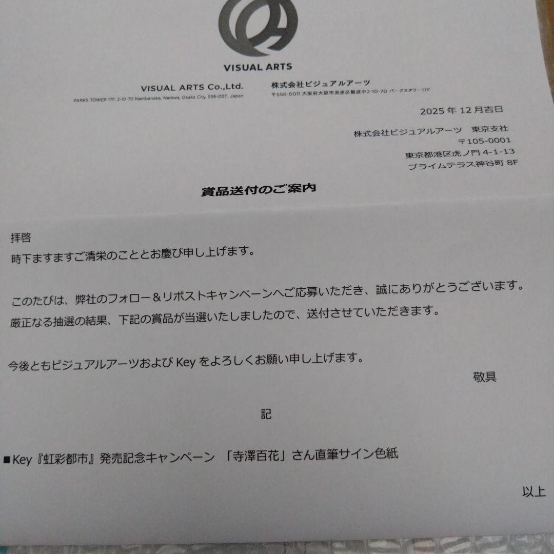 き*ん様 虹彩都市　発売キャンペーン　寺澤百花　直筆サイン色紙