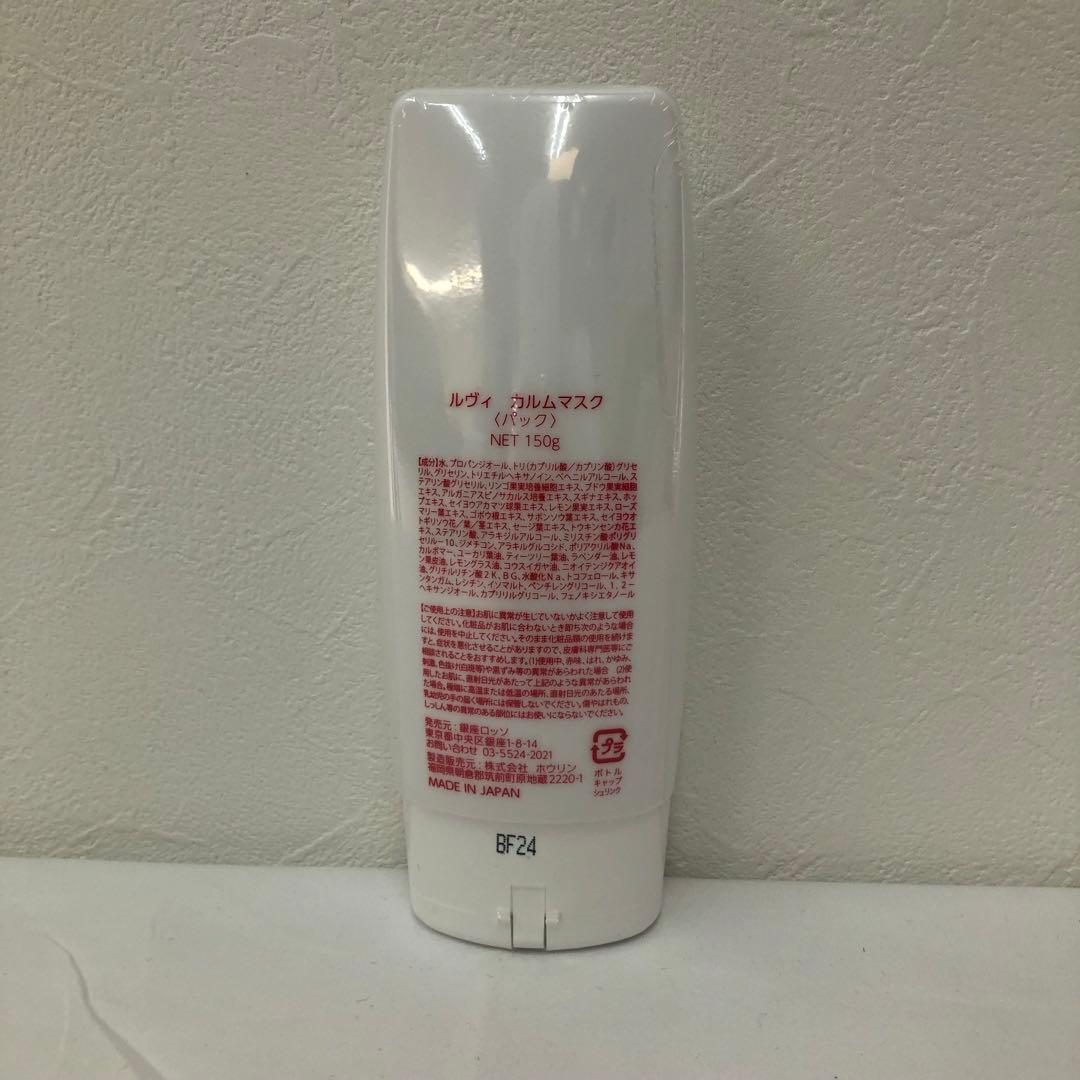 ルヴィ カルムマスク 150g 脂性肌用 保護パック