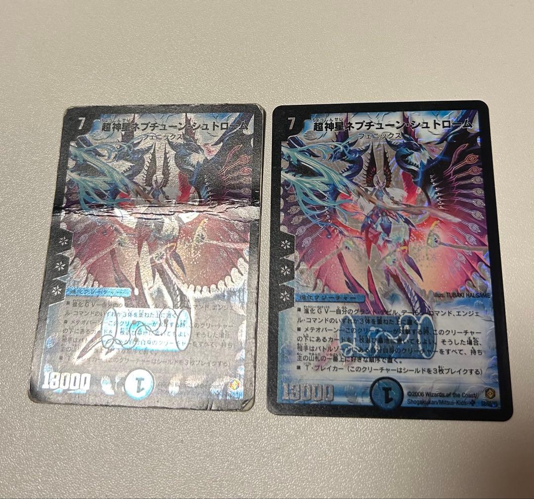 美品&状態悪】超新星ネプチューン・シュトローム2枚セット 2006初期 旧